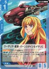 EB01-085 U クーデリア・藍那・バーンスタイン&イサリビ