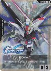 EXBP-008 P EXベース(フリーダムガンダム)