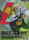 EXBP-025 P EXベース(νガンダム)