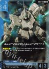 GD01-005 R ユニコーンガンダム（ユニコーンモード）(GD01収録) 