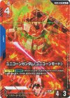  GD01-005 R+ ユニコーンガンダム（ユニコーンモード）(パラレル)(GD01収録) 