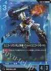  GD01-010 R ユニコーンガンダム2号機 バンシィ（ユニコーンモード） 