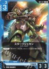  GD01-017 C スタークジェガン 