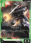  GD01-030 U リック・ドム(GD01収録) 