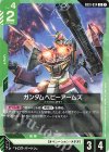  GD01-034 U ガンダムヘビーアームズ(GD01収録) 