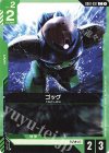  GD01-037 C ゴッグ 