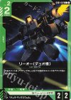  GD01-042 C リーオー（デュオ機） 