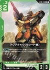  GD01-043 C マグアナック（ラシード機） 