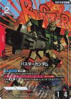  GD01-046 LR+ バスターガンダム(パラレル) 