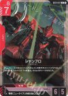  GD01-047 R シャンブロ 