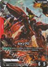  GD01-047 R+ シャンブロ(パラレル) 