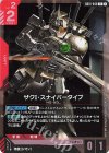  GD01-048 R ザクI・スナイパータイプ 