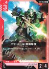  GD01-052 U ギラ・ズール（親衛隊機） 