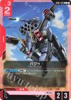  GD01-055 U バクゥ 