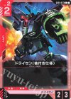  GD01-057 C ドライセン（袖付き仕様） 