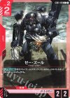  GD01-059 C ゼー・ズール 