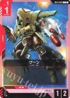  GD01-062 C グーン 