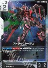  GD01-069 R ストライクルージュ 
