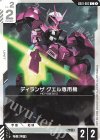  GD01-083 C ディランザ グエル専用機 