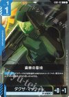  GD01-103 C 歯車の意地 