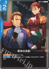  GD01-104 C 革命の気配 