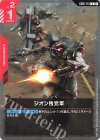  GD01-115 U ジオン残党軍 