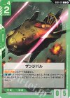  GD01-125 U ザンジバル 