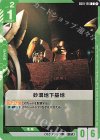  GD01-126 C 砂漠地下基地 