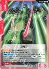  GD01-127 U ガモフ 