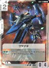  GD01-129 U クサナギ 