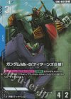 GD02-003 R+ ガンダムMk-II(ティターンズ仕様)(パラレル)