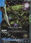 GD02-006 R フォビドゥンガンダム