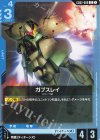 GD02-008 U ガブスレイ
