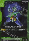 GD02-023 R ガンダムAGE-1 スパロー