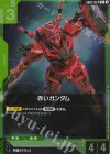 GD02-024 R 赤いガンダム