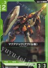 GD02-028 C マグアナック(アブドル機)
