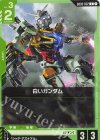 GD02-032 C 白いガンダム