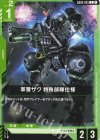 GD02-035 C 軍警ザク 特殊部隊仕様