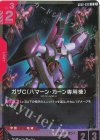 GD02-039 R ガザC(ハマーン・カーン専用機)