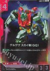 GD02-041 R ゲルググ スガイ機(GQ)
