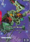 GD02-041 R+ ゲルググ スガイ機(GQ)(パラレル)