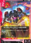 GD02-042 U ガンダムアシュタロン(MA形態)