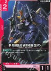 GD02-045 U 長距離強行偵察複座型ジン