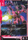 GD02-047 C ガザC