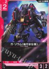 GD02-050 C ガ・ゾウム(袖付き仕様)
