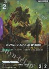 GD02-054 LR+ ガンダム・バルバトス(第1形態)(パラレル)