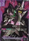 GD02-057 R ゼダス