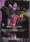 GD02-058 R 流星号(グレイズ改弐)