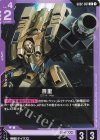 GD02-061 U 百里