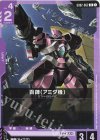 GD02-062 U 百錬(アミダ機)